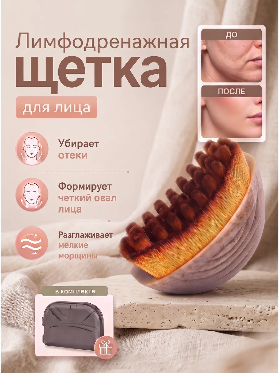 щетка для массажа лица, лимфодренажный массажер