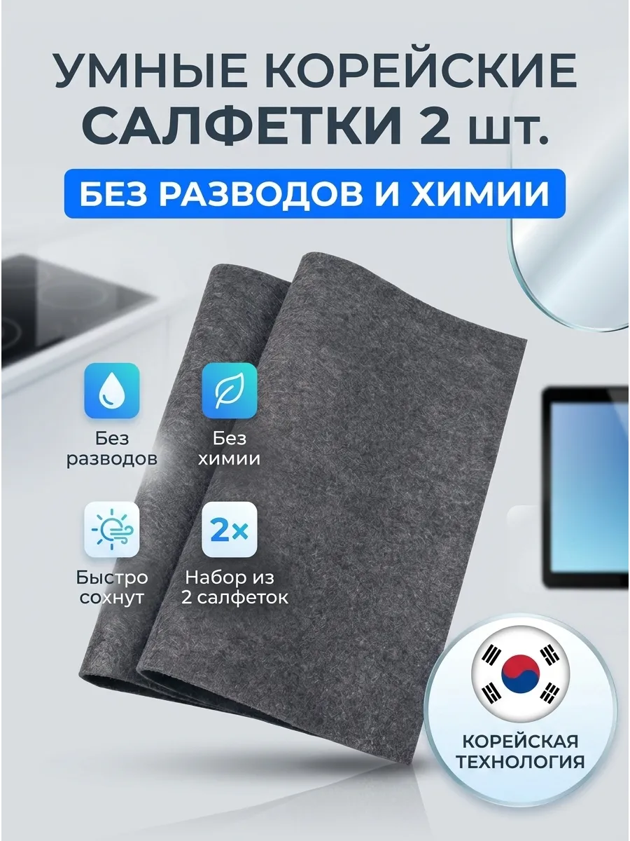 Салфетки для уборки умная тряпка корейская