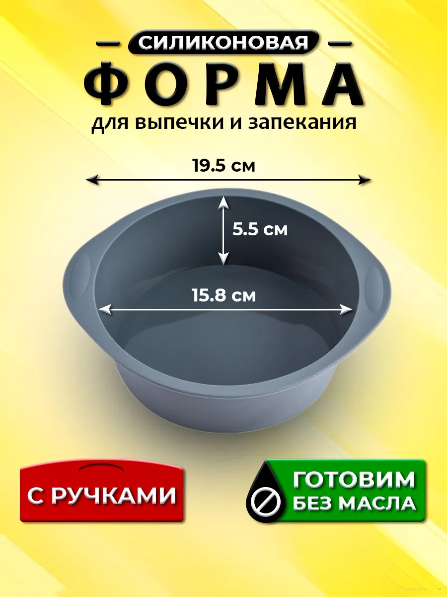 Форма для выпечки и запекания силиконовая круглая 16 см