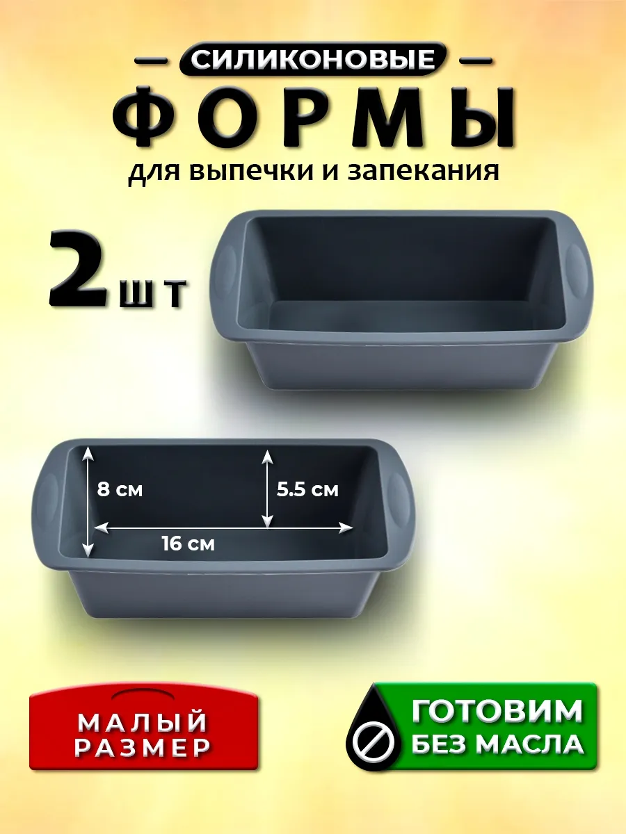 Силиконовая форма для выпечки кексов, шарлотки, хлеба