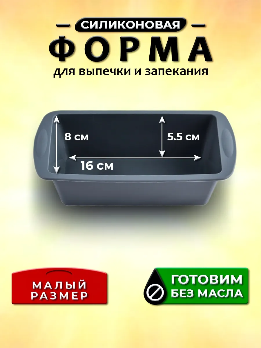 Силиконовая форма для выпечки кексов, шарлотки, хлеба