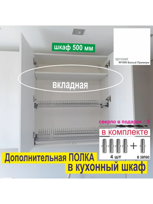Aduardo Mobili Полка в Кухонный, Верхний шкаф 500 мм (1шт.) Белая, 1 шт, фото 3