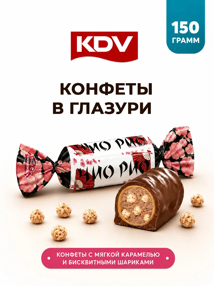 Шоколадные конфеты Чио Рио 150 г