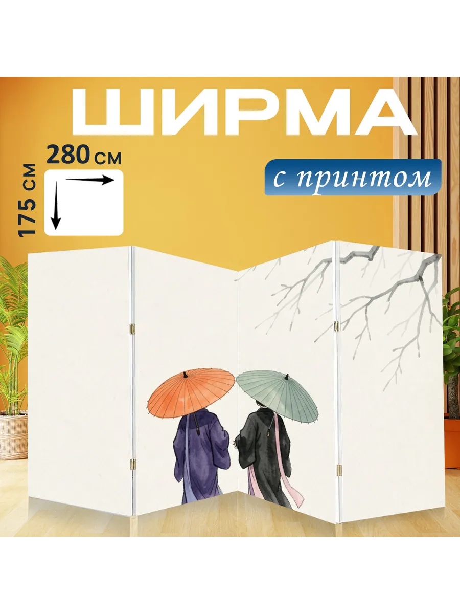 Ширма "Туманная прогулка в японском стиле...." 280x175см.
