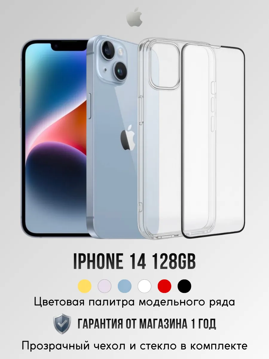 Смартфон iPhone 14 128 ГБ, Голубой Восстановленный