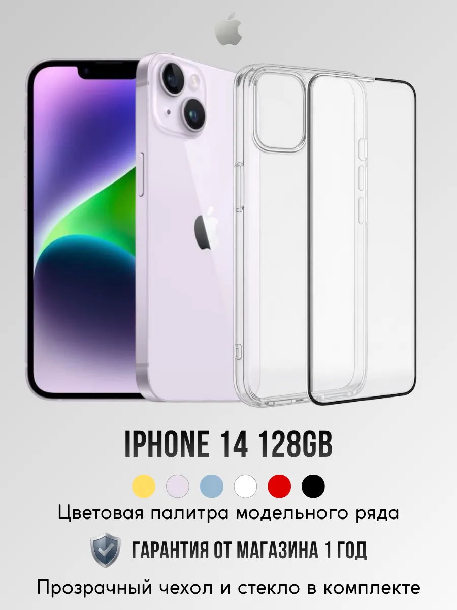 Смартфон iPhone 14 128 ГБ, Фиолетовый Восстановленный