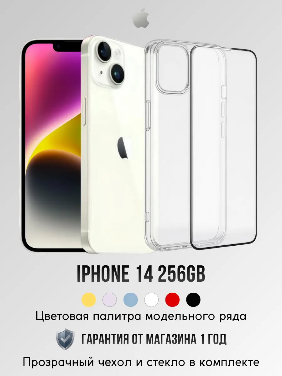 Смартфон iPhone 14 256 ГБ, Белый Восстановленный