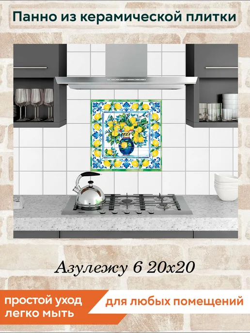 fres-co Панно из керамической плитки Азулежу 6 20х20, 20x20, фото 3
