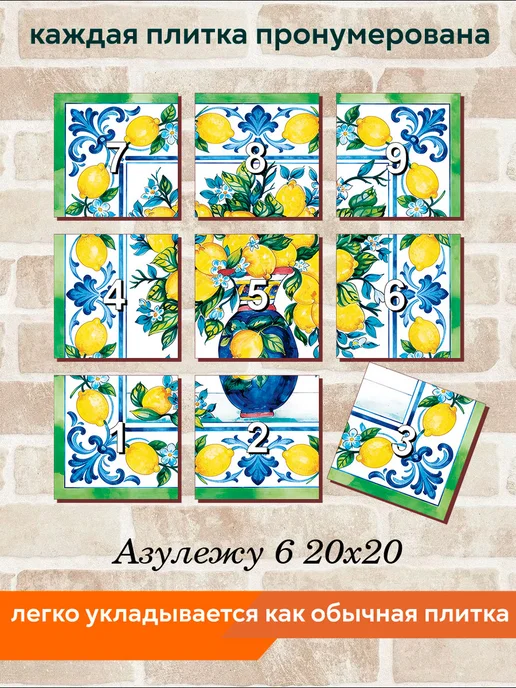 fres-co Панно из керамической плитки Азулежу 6 20х20, 20x20, фото 4