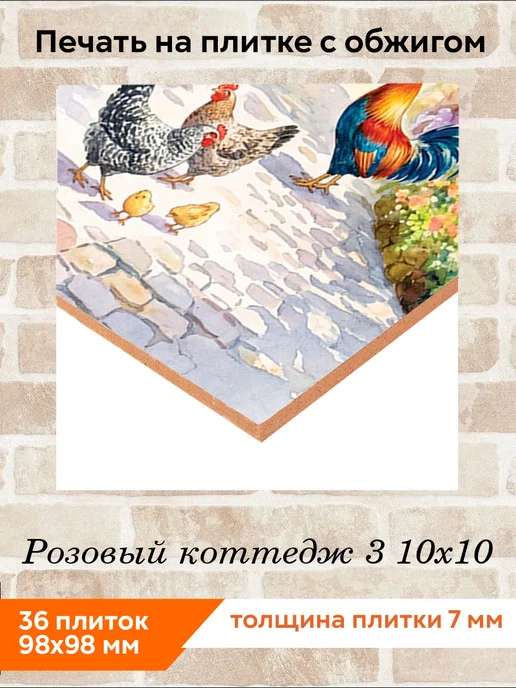 fres-co Панно из керамической плитки Розовый коттедж 3 20х20, 10x10, фото 2