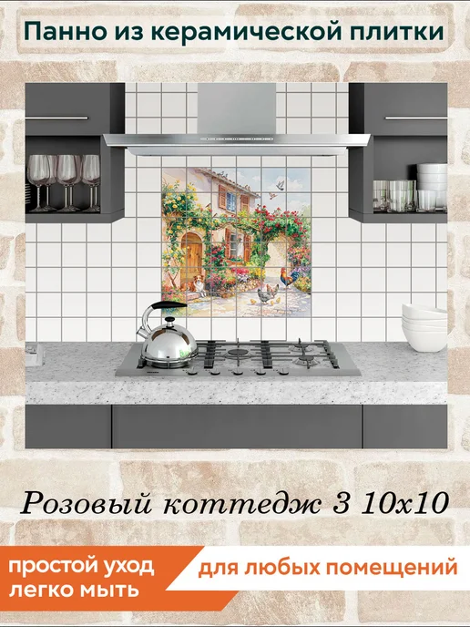 fres-co Панно из керамической плитки Розовый коттедж 3 20х20, 10x10, фото 3