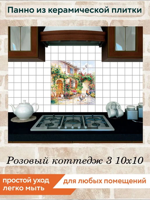 fres-co Панно из керамической плитки Розовый коттедж 3 20х20, 10x10, фото 4