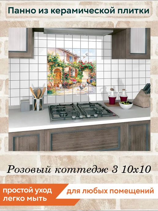 fres-co Панно из керамической плитки Розовый коттедж 3 20х20, 10x10, фото 5
