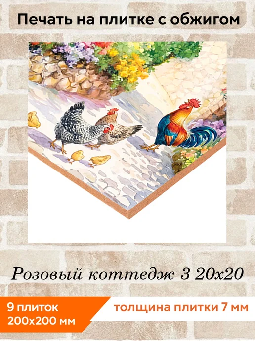fres-co Панно из керамической плитки Розовый коттедж 3 20х20, 20x20, фото 2