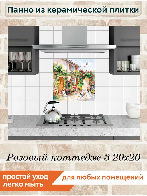 fres-co Панно из керамической плитки Розовый коттедж 3 20х20, 20x20, фото 3