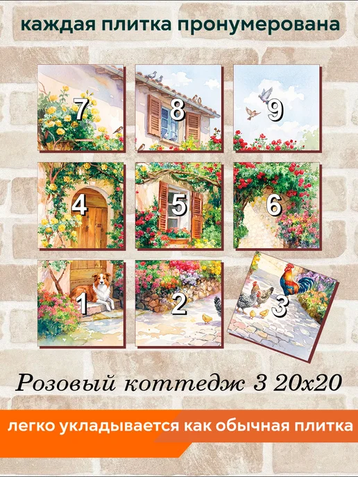 fres-co Панно из керамической плитки Розовый коттедж 3 20х20, 20x20, фото 4