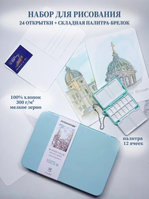 Набор для рисования Палитра + 24 открыток, мелкое зерно 