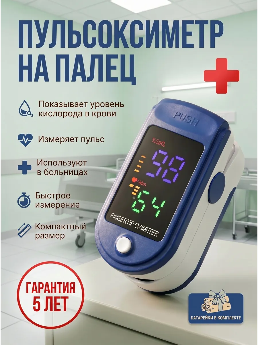 пульсоксиметр пульсометр медицинский на палец