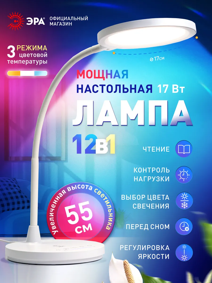 Настольный LED-светильник ЭРА NLED-519, 17 Вт, регулируемый