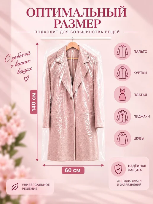 ЭЛПИ Чехол для одежды, 5 шт, 60 х 140 см, 60x140 см, 5 шт, фото 2