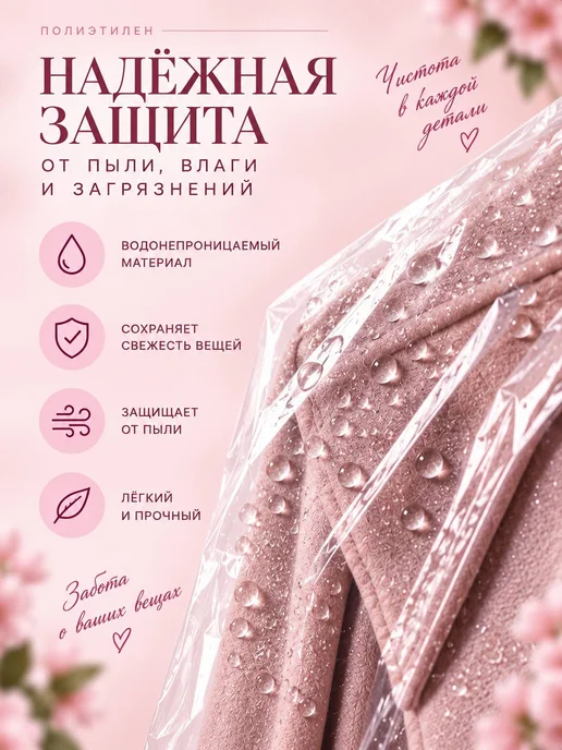 ЭЛПИ Чехол для одежды, 5 шт, 60 х 140 см, 60x140 см, 5 шт, фото 3