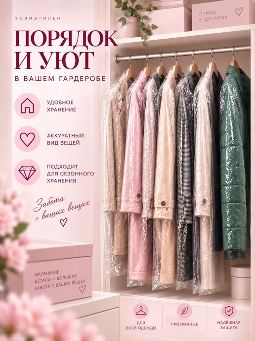 ЭЛПИ Чехол для одежды, 5 шт, 60 х 140 см, 60x140 см, 5 шт, фото 4