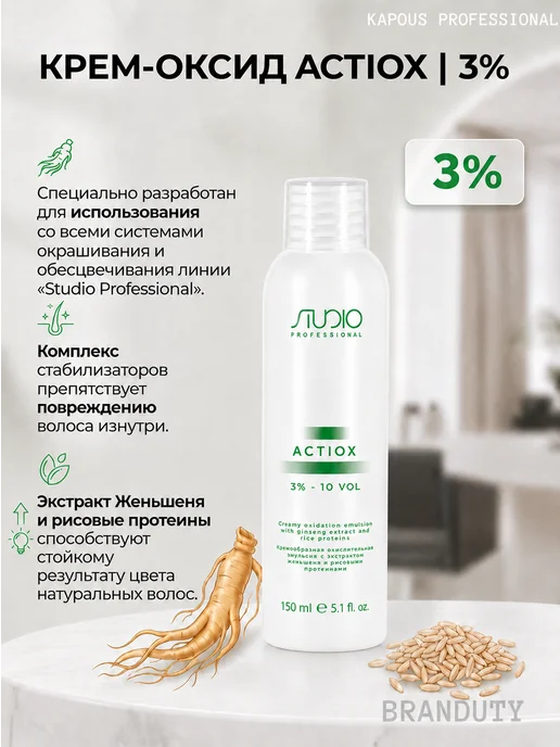 Kapous Professional Окислительная эмульсия 3% ActiOx, 1000 мл, 150 мл, фото 2