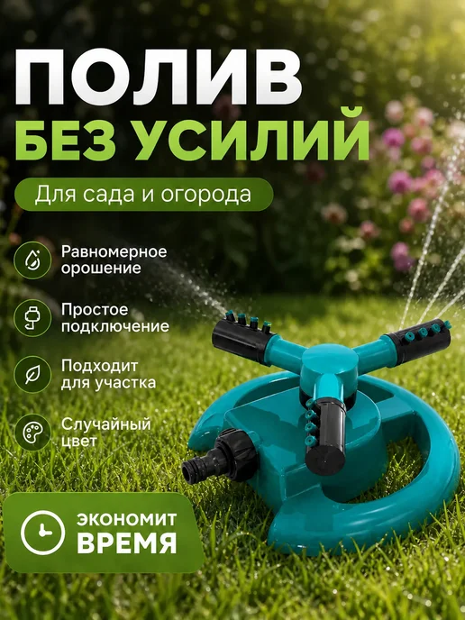 Разбрызгиватель для полива садовый, зеленый