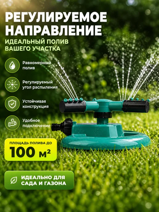 Разбрызгиватель для полива садовый, зеленый, фото 2