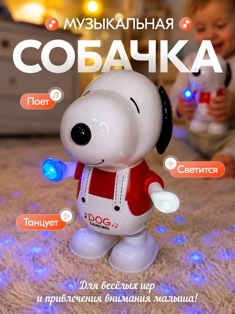 Интерактивная игрушка музыкальная собачка