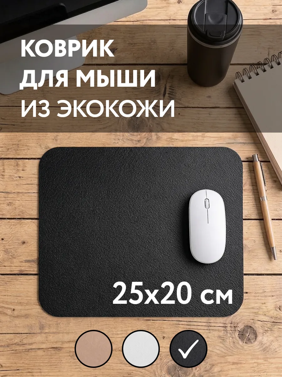 Коврик для компьютерной мышки черный №27 из эко кожи