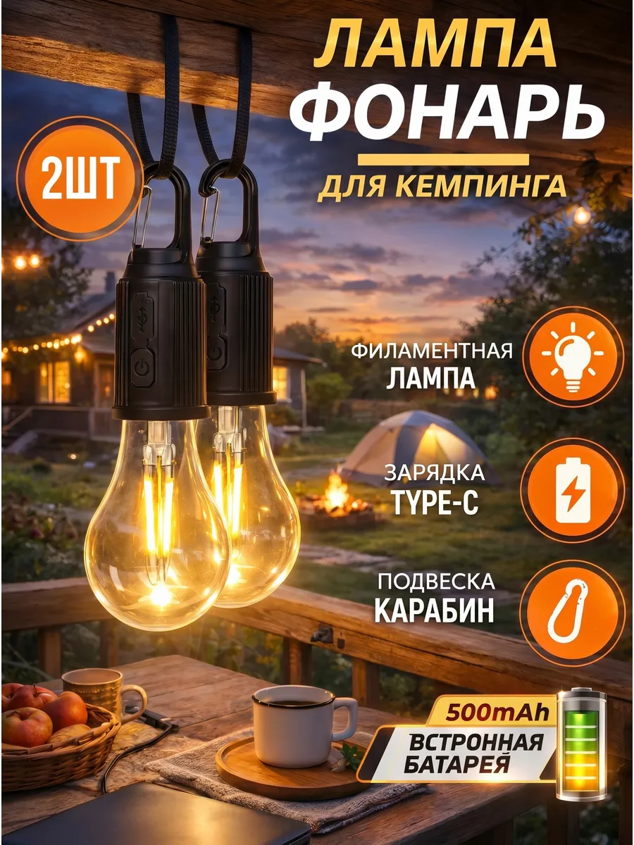 Фонарь кемпинговый светильник светодиодный