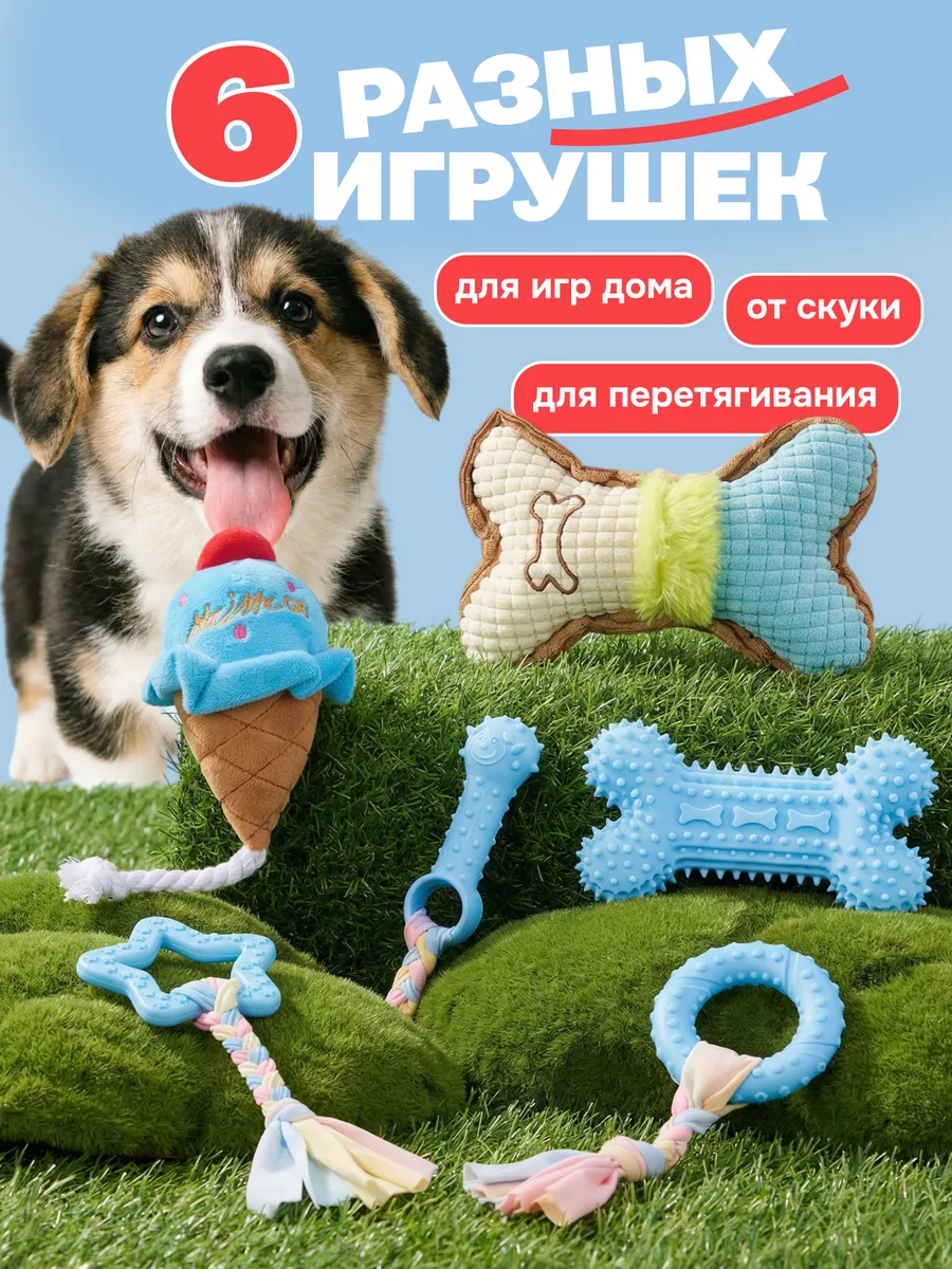 Игрушки для собак мелких пород кошек набор 6 штук