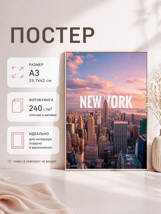 Posterium Постер на стену интерьерный "Нью-Йорк 2" 42х30 см, 42x30 см, фото 2