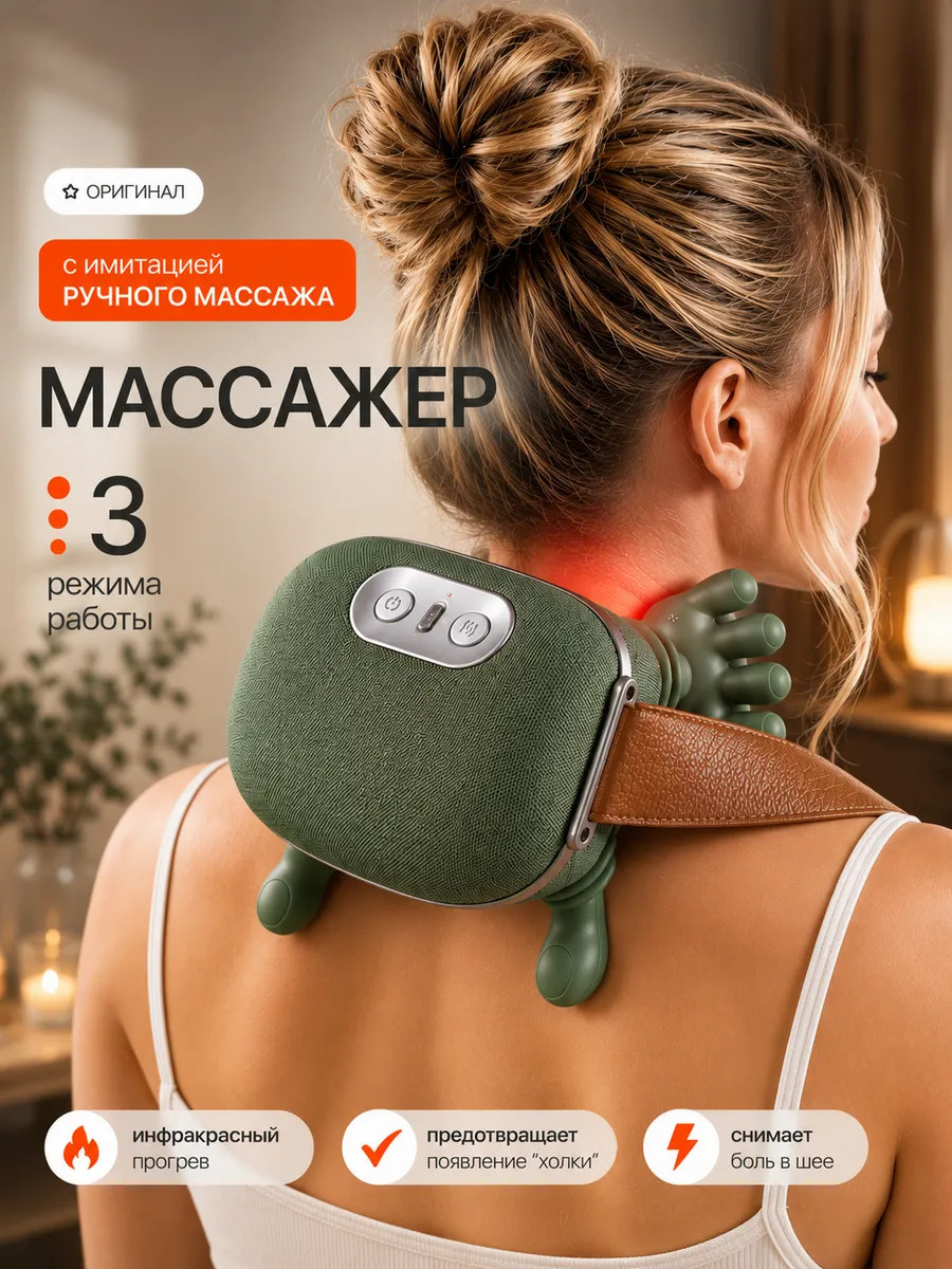 Массажер для шеи "Руки" с подогревом