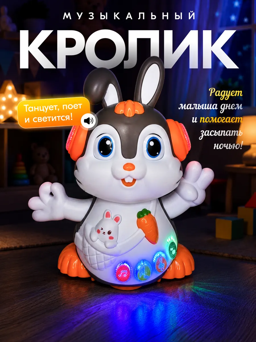 Музыкальный кролик подарок для малышей