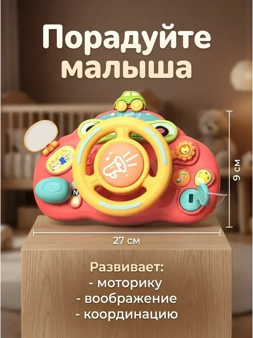 play rus Бизиборд электронный руль, красный, фото 2