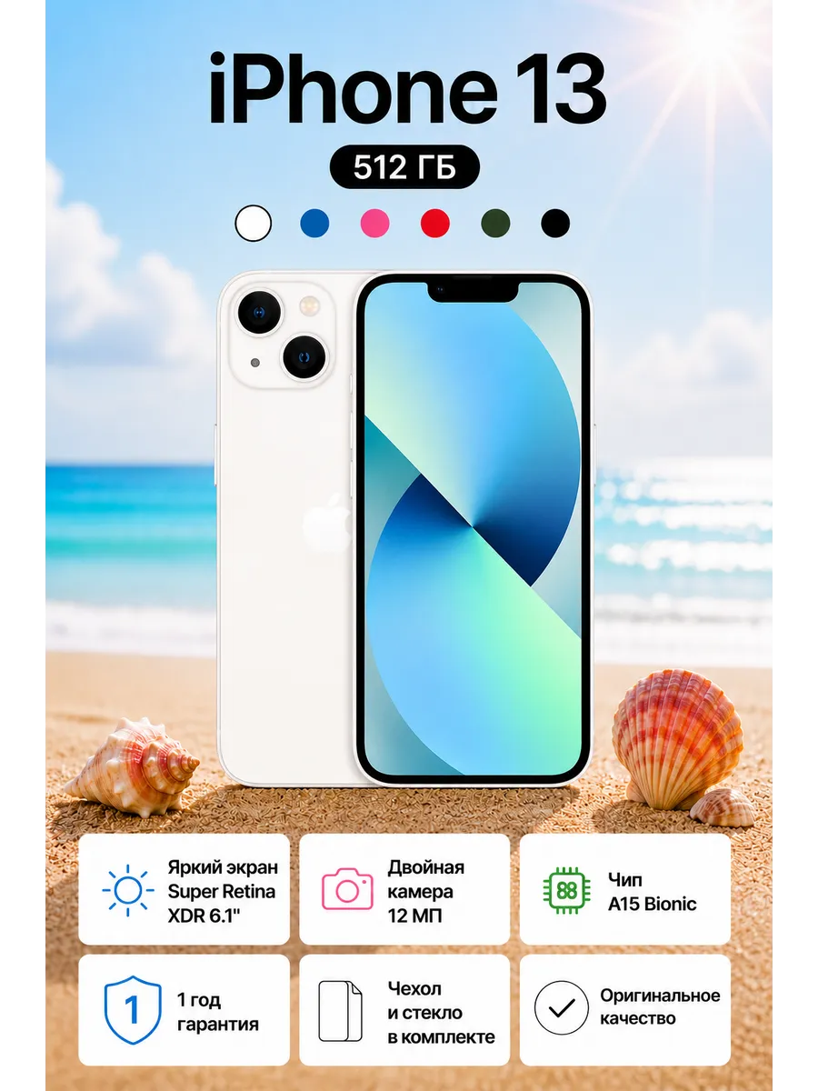 Смартфон iPhone 13 512 ГБ Белый Восстановленный