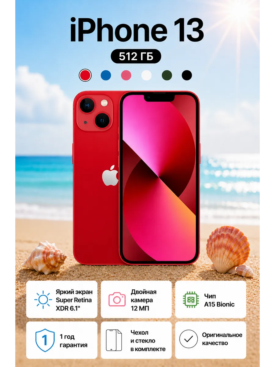 Смартфон iPhone 13 512 ГБ Красный Восстановленный