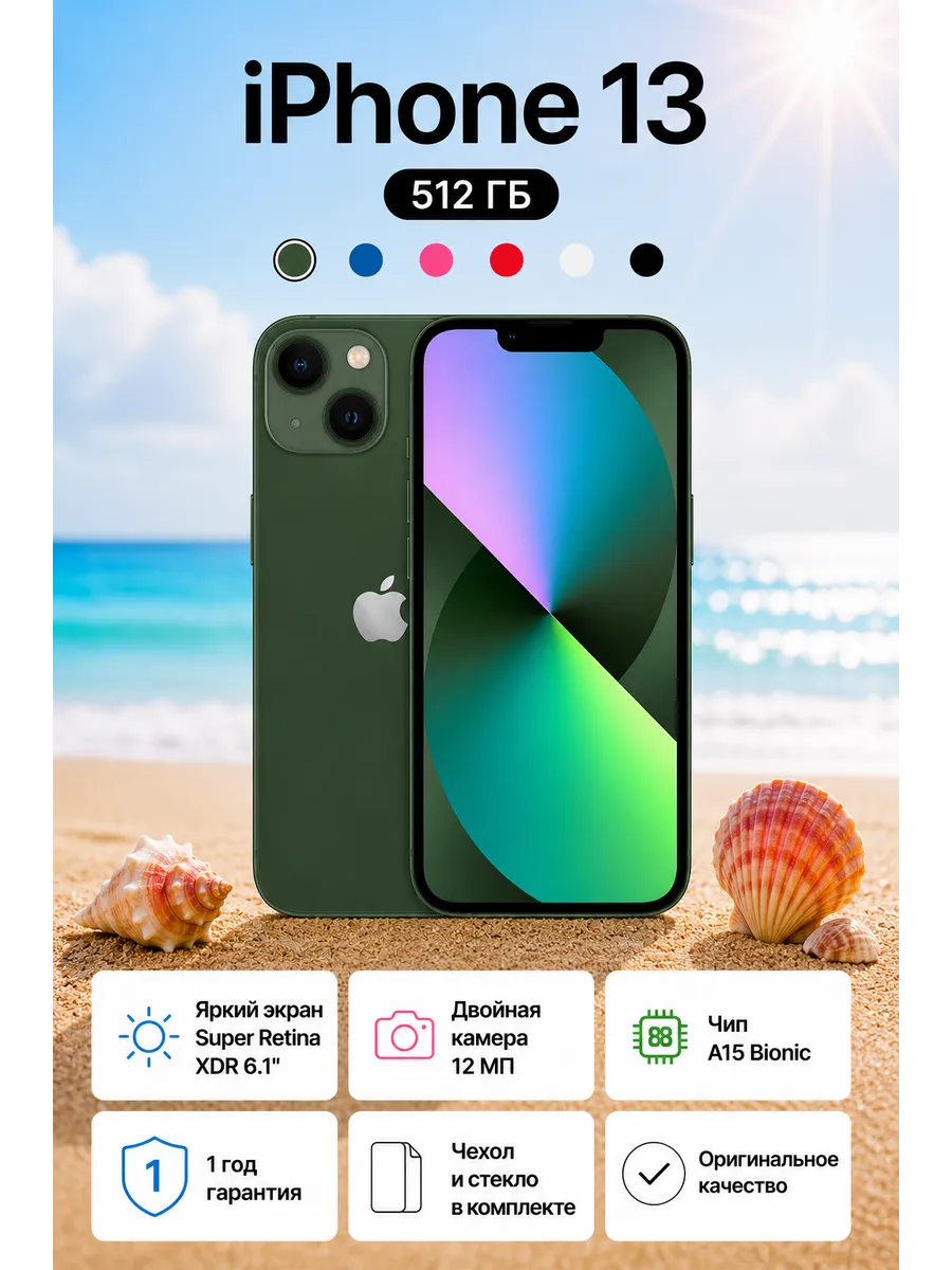 Смартфон iPhone 13 512 ГБ Зеленый Восстановленный