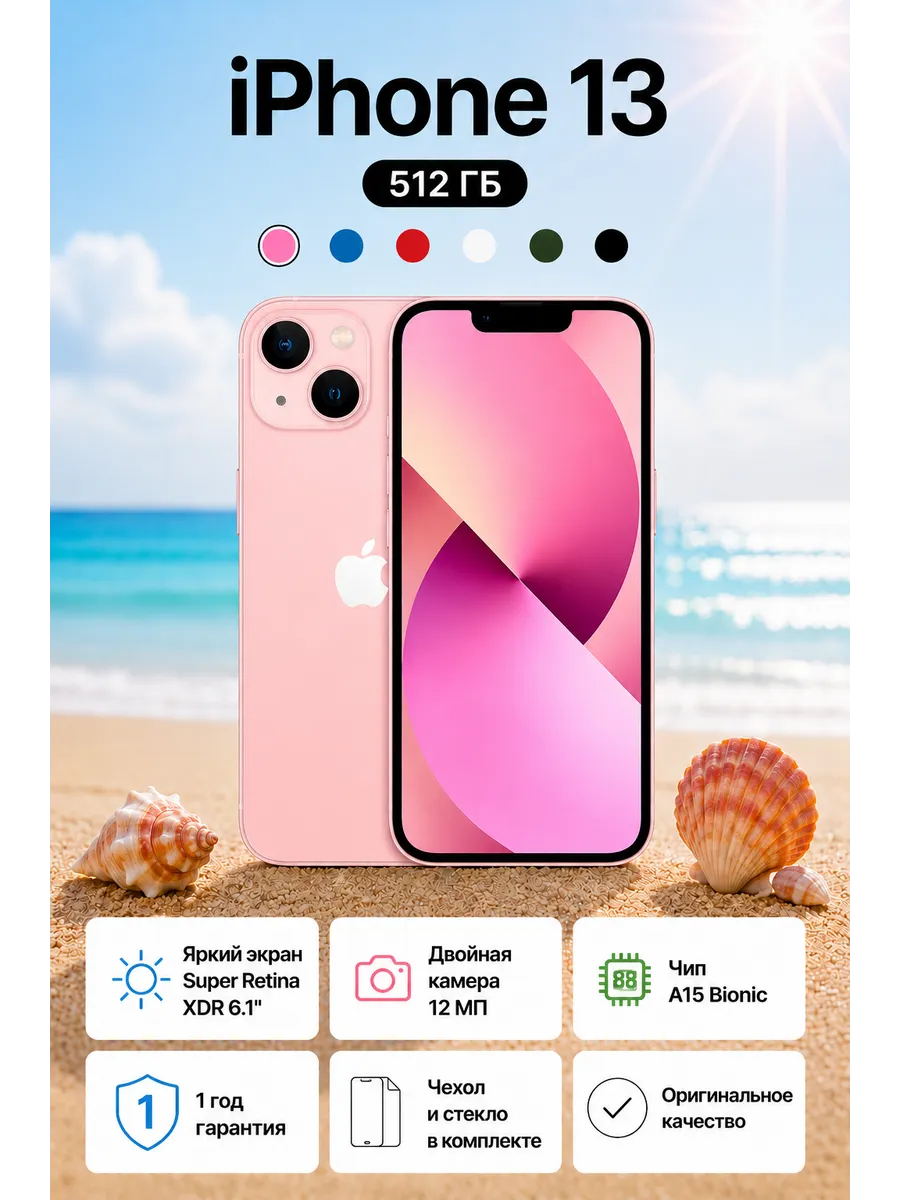 Смартфон iPhone 13 512 ГБ Розовый Восстановленный