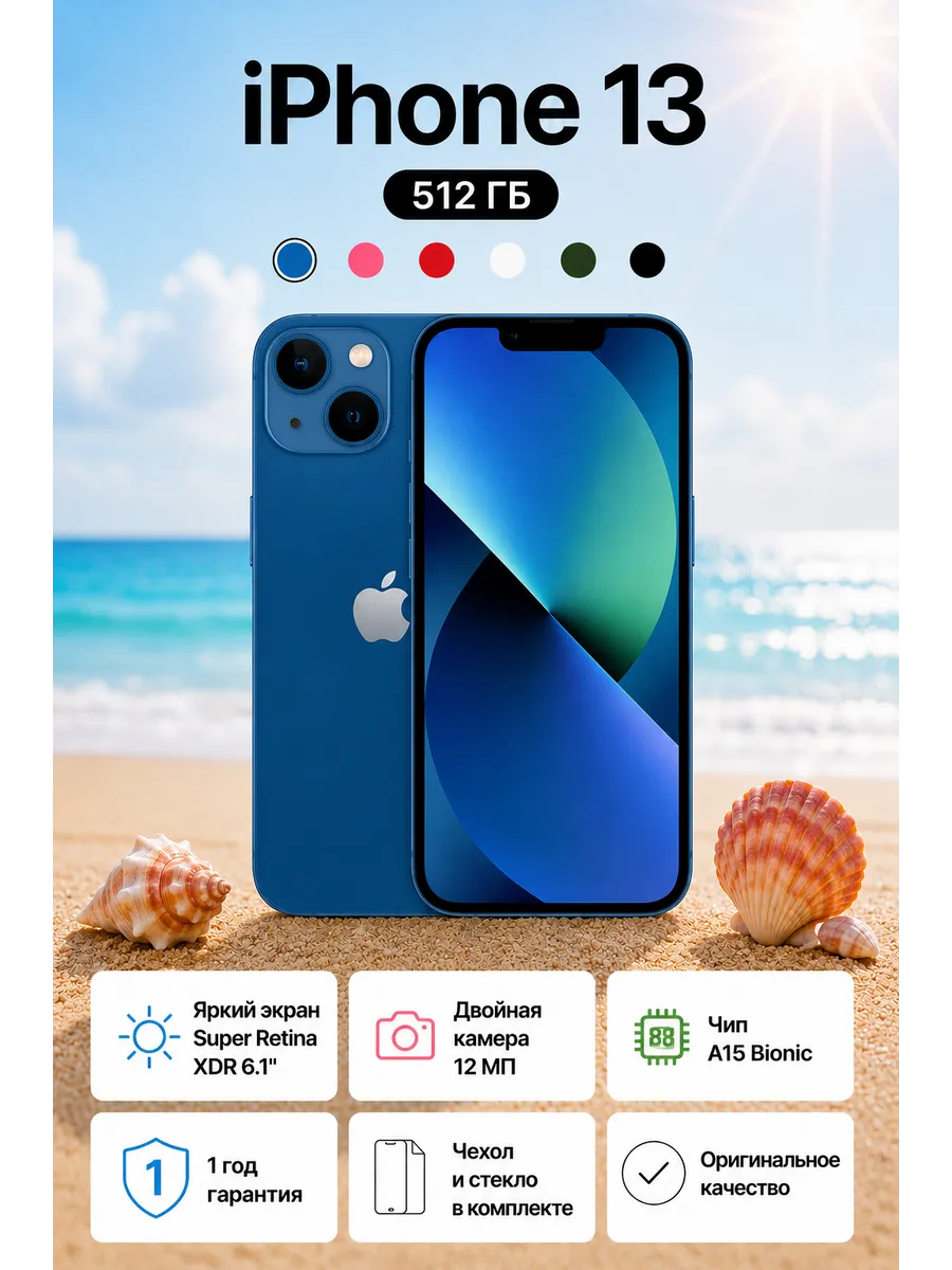 Смартфон iPhone 13 512 ГБ Синий Восстановленный