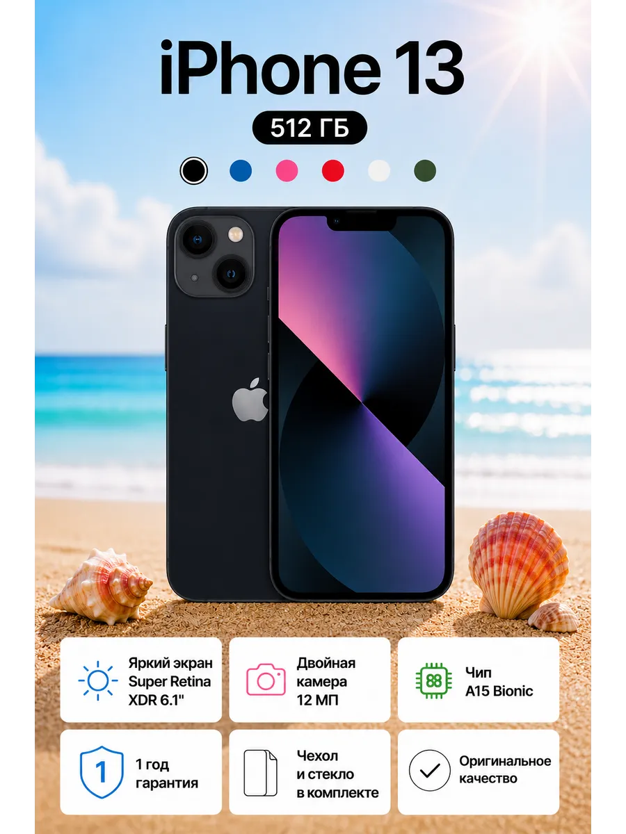 Смартфон iPhone 13 512 ГБ Чёрный Восстановленный