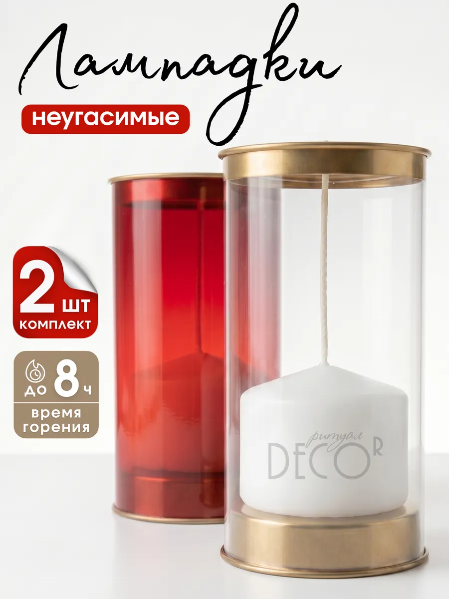 Свеча-лампада на кладбище неугасимая