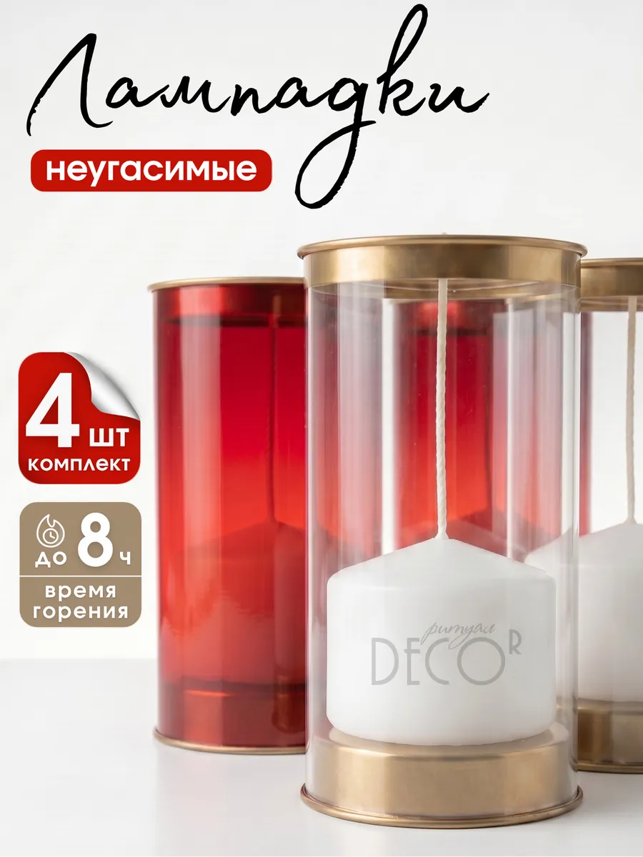 Свеча-лампада на кладбище неугасимая