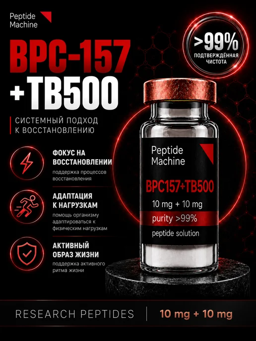 пептид bpc 157 отзывы Bpc 157