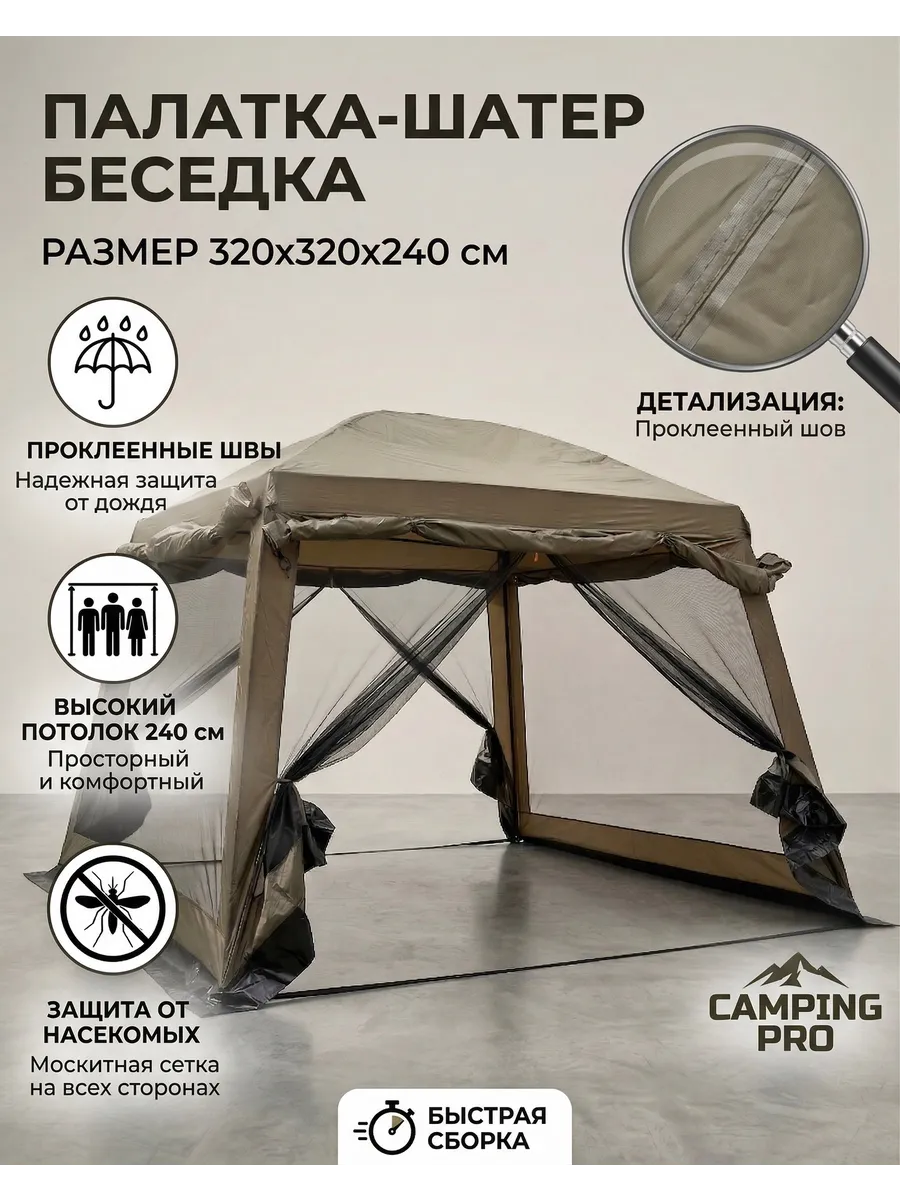 Шатер беседка тент с москитной сеткой для дачи и кемпинга