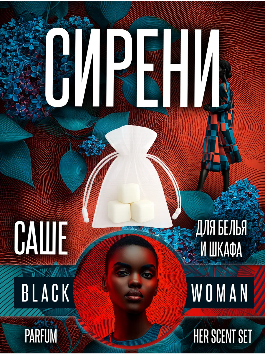 Промо саше для шкафа сирень