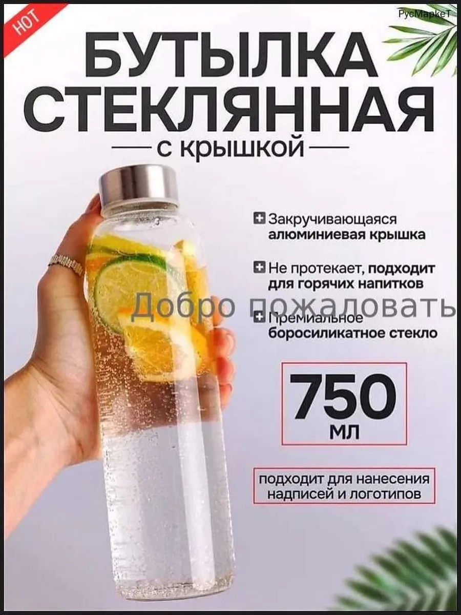 Стеклянная бутылка 0.75 л с алюминиевой крышкой