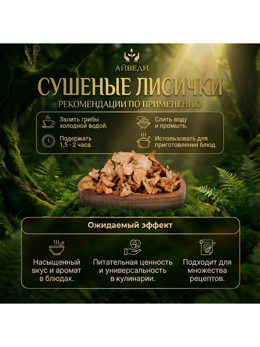 Айведи Лисички цельные 100гр, 100 г, фото 2